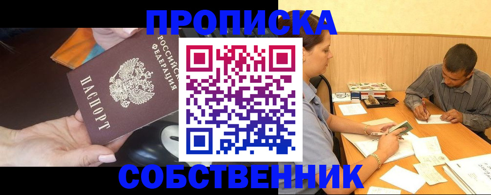 временная регистрация в квартире в Курске