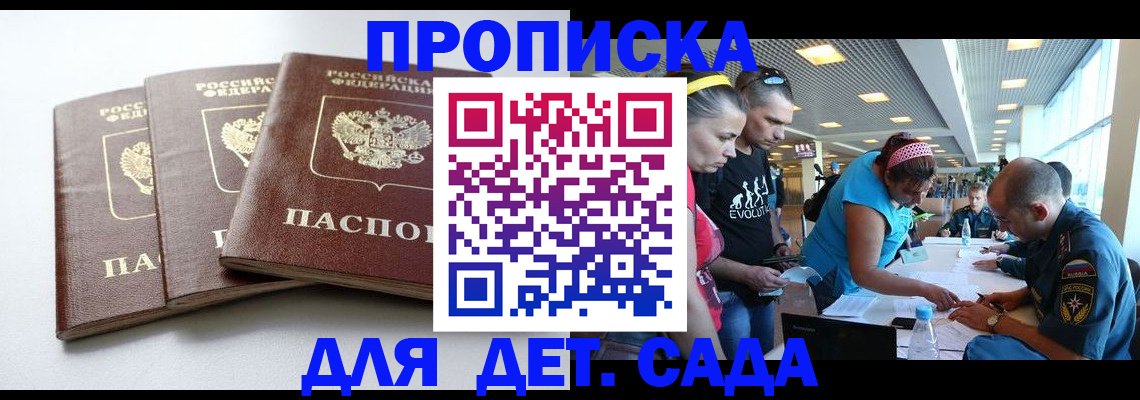 прописка паспорт в Курске
